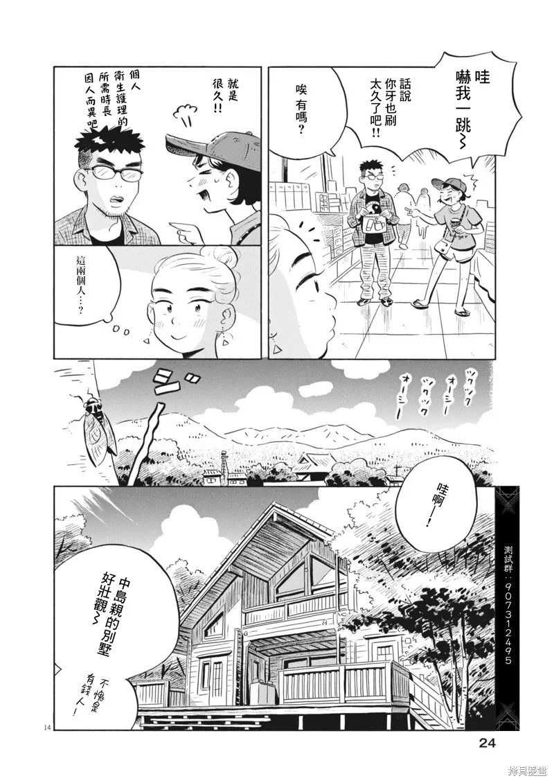平屋小品,第64话,第13张