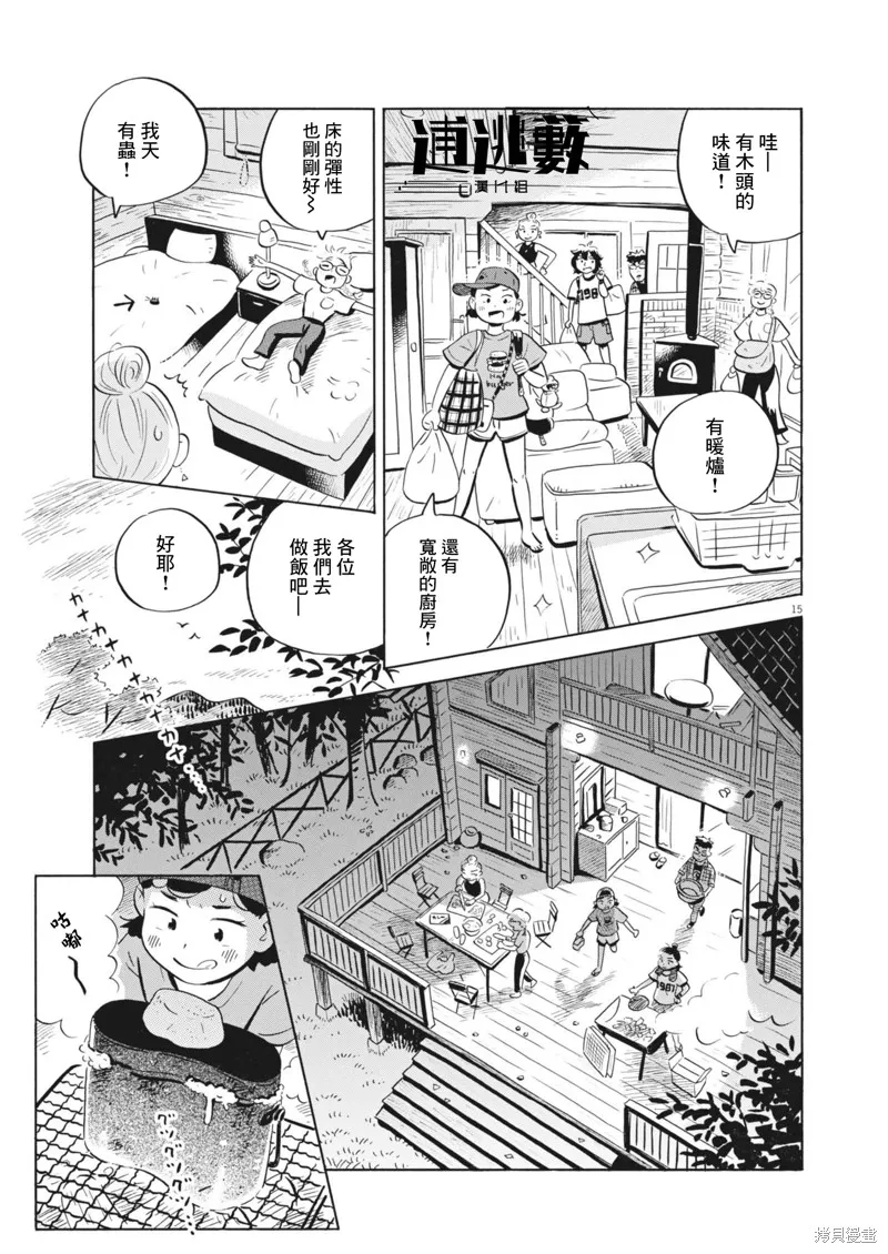 平屋小品,第64话,第14张