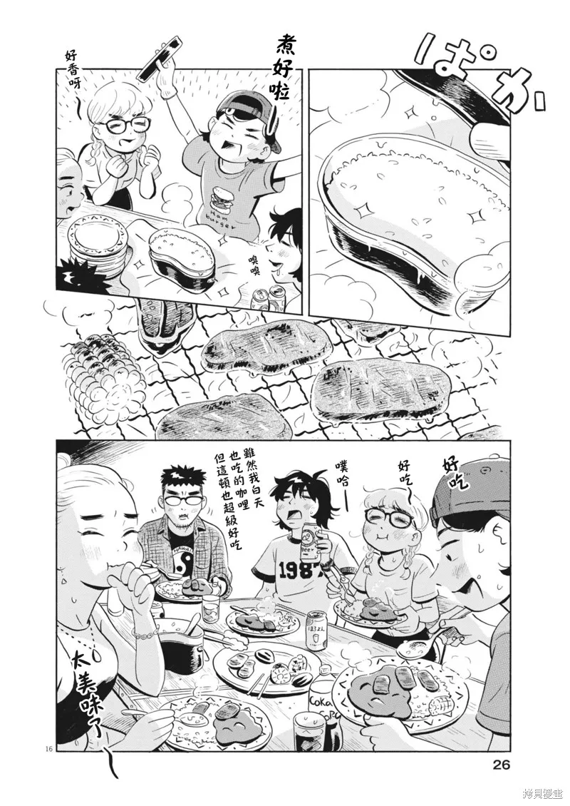 平屋小品,第64话,第15张