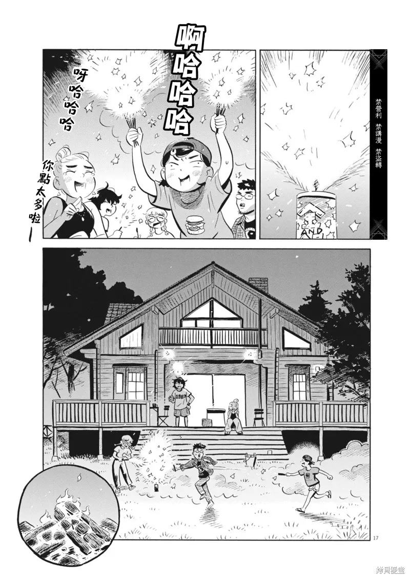平屋小品,第64话,第16张