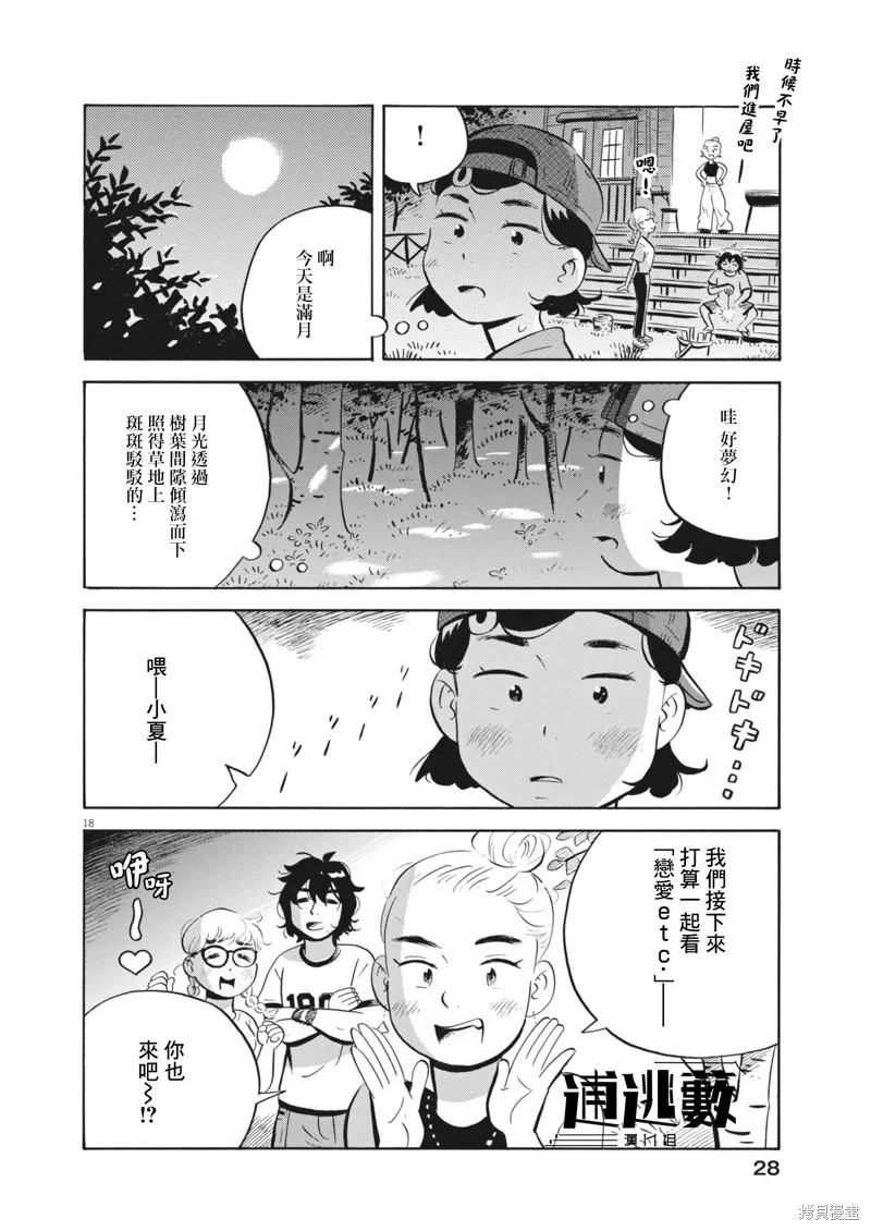 平屋小品,第64话,第17张