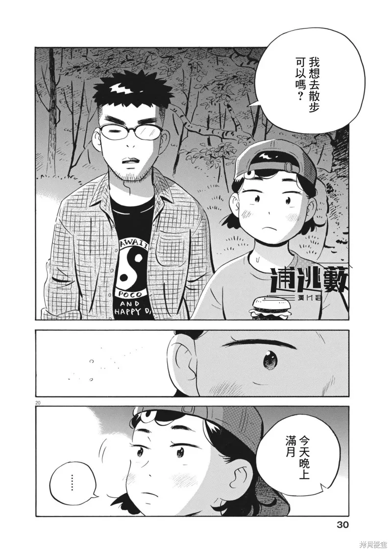 平屋小品,第64话,第19张