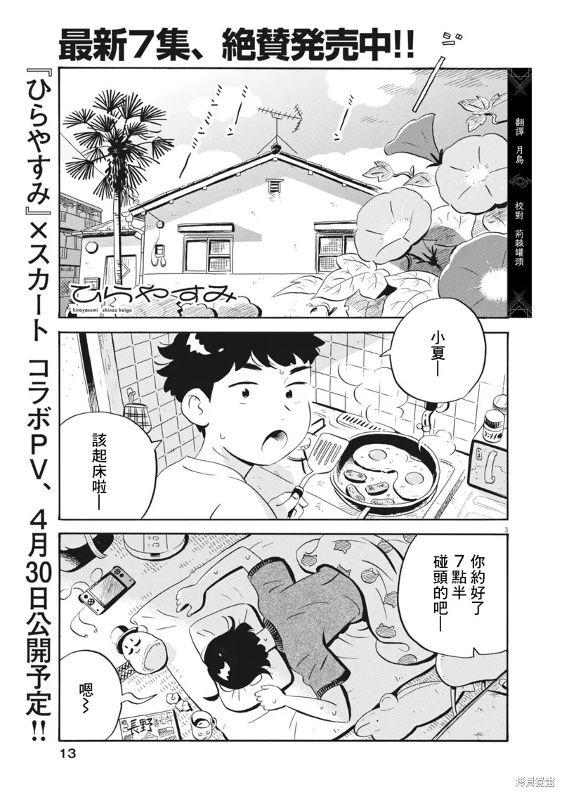 平屋小品,第64话,第2张