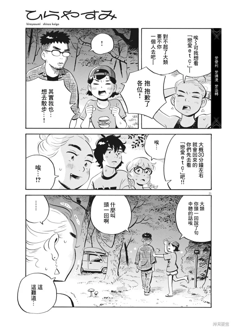 平屋小品,第64话,第20张
