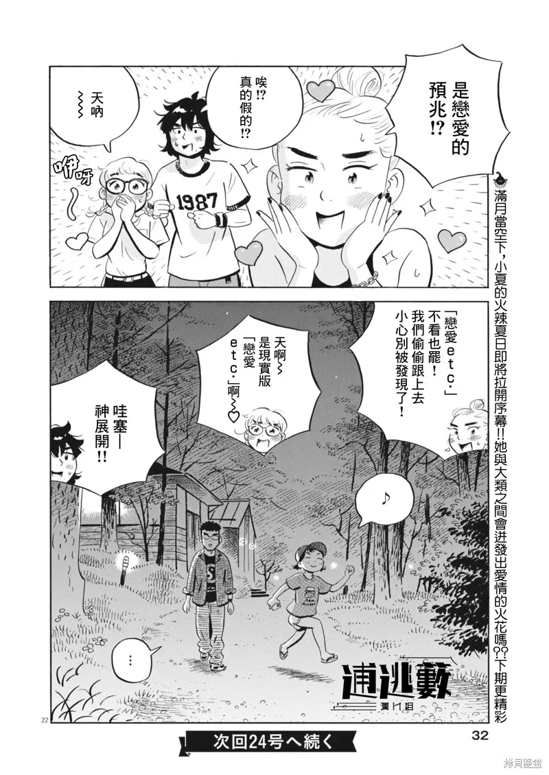 平屋小品,第64话,第21张