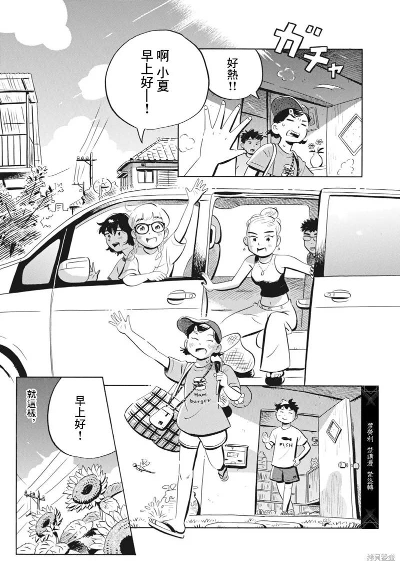 平屋小品,第64话,第4张