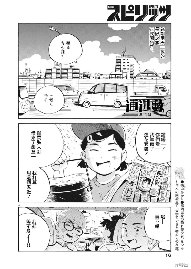 平屋小品,第64话,第5张