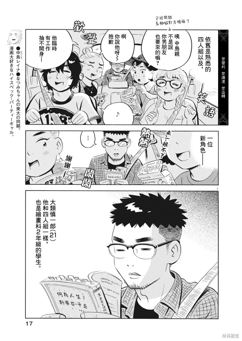 平屋小品,第64话,第6张