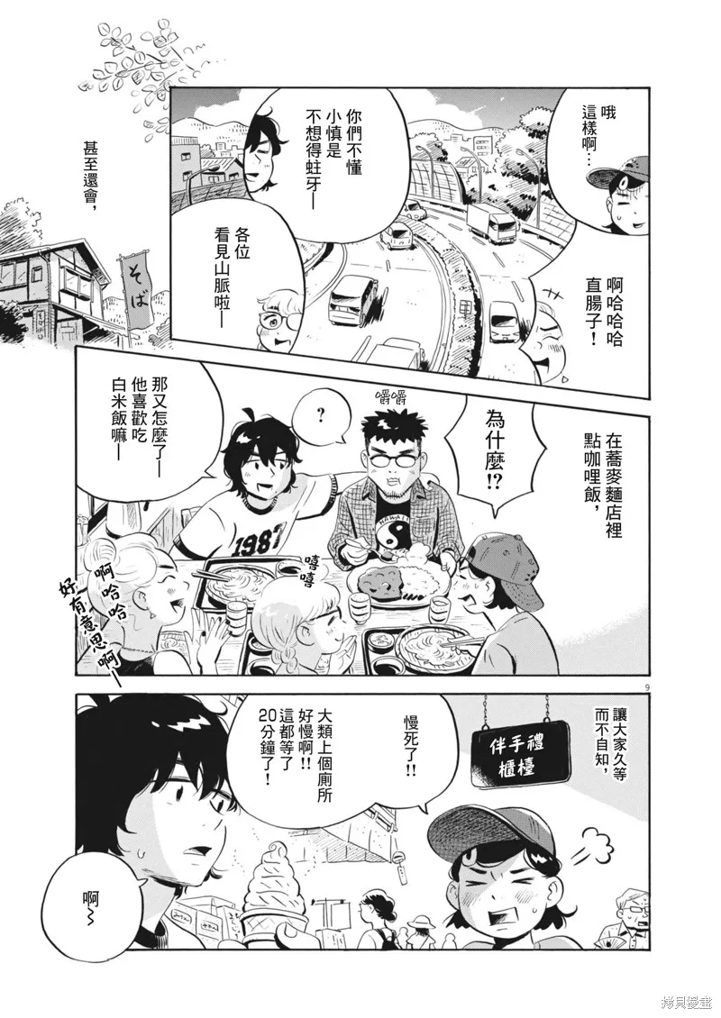 平屋小品,第64话,第8张