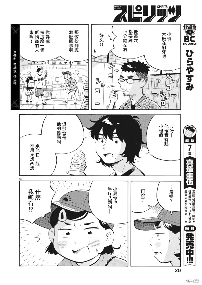 平屋小品,第64话,第9张