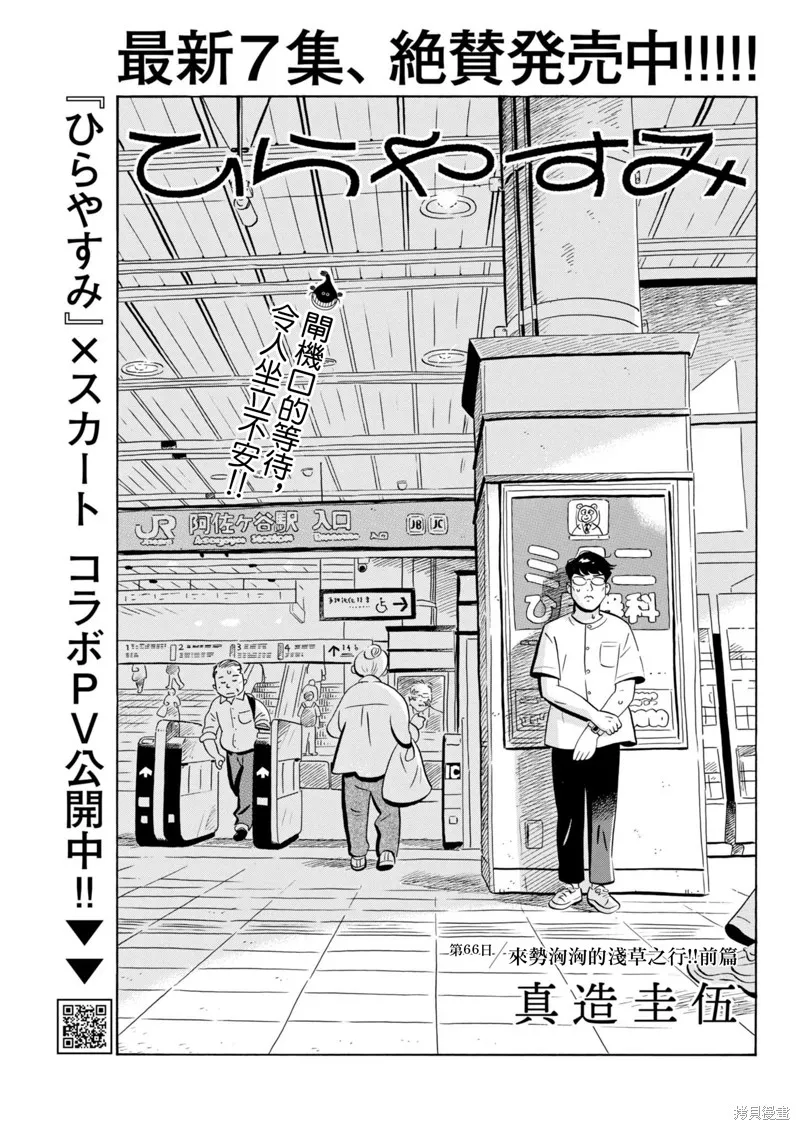 平屋小品,第66话,第1张