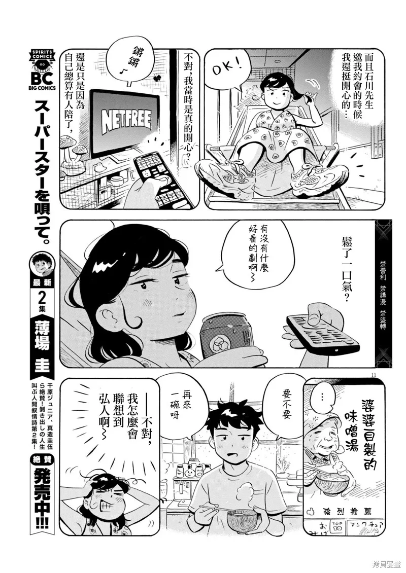 平屋小品,第66话,第11张