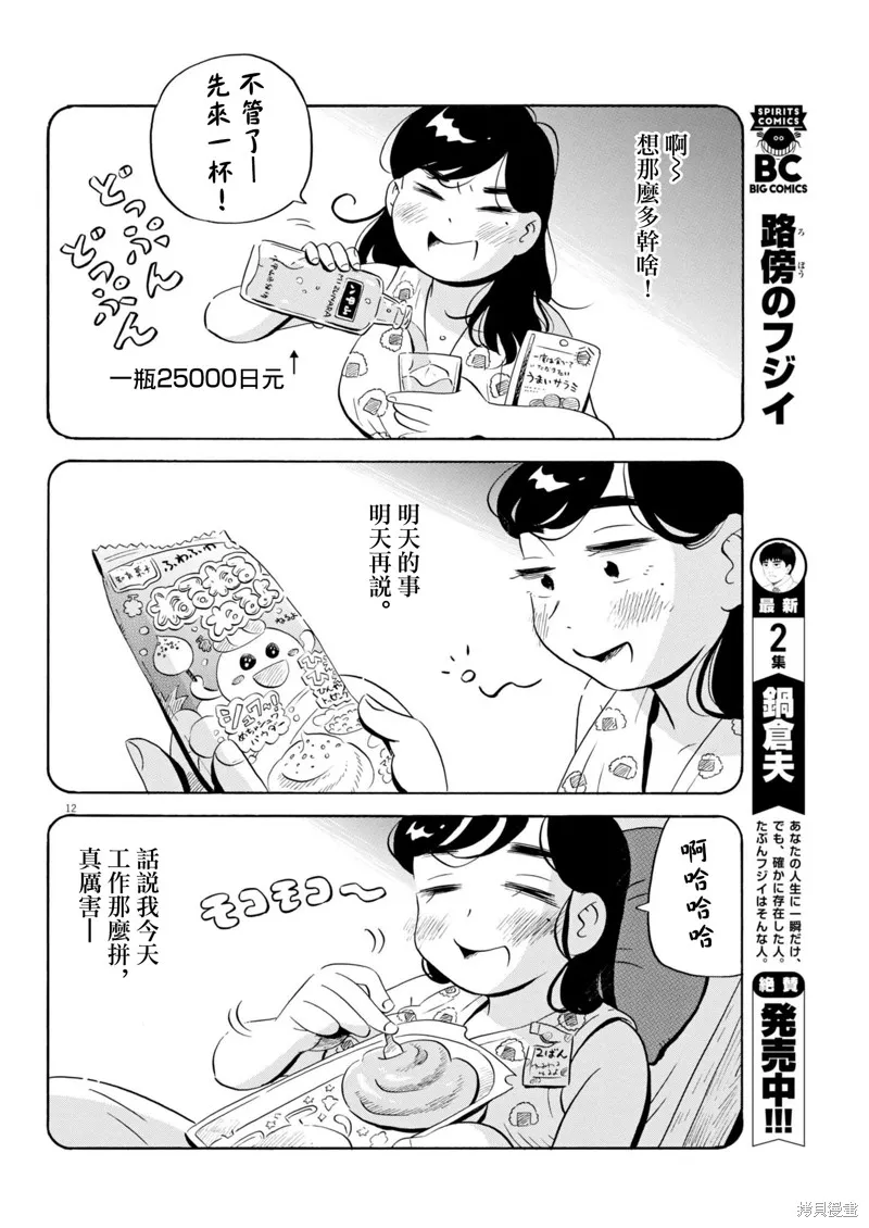 平屋小品,第66话,第12张