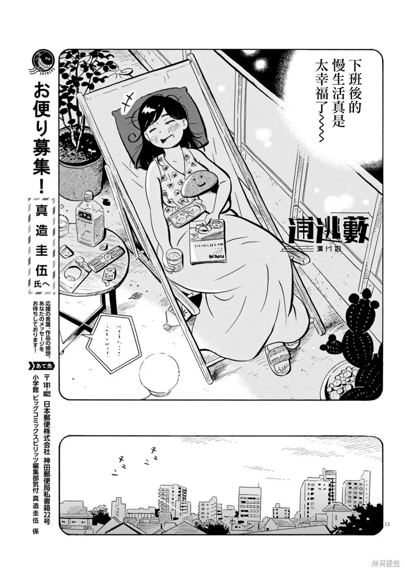 平屋小品,第66话,第13张