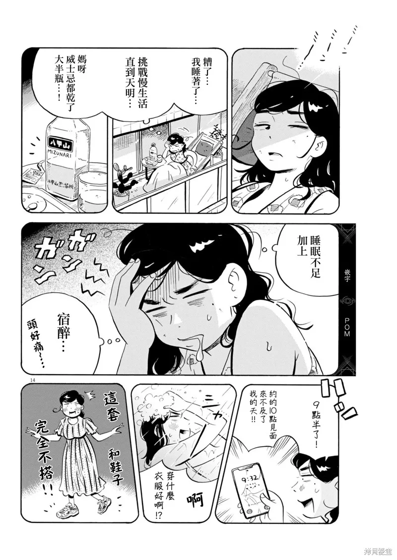 平屋小品,第66话,第14张