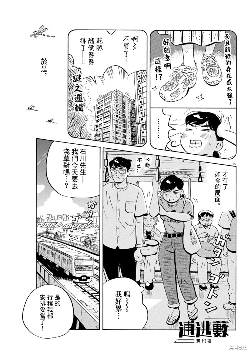 平屋小品,第66话,第15张