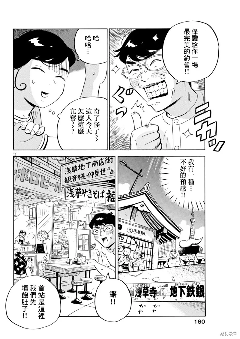 平屋小品,第66话,第16张