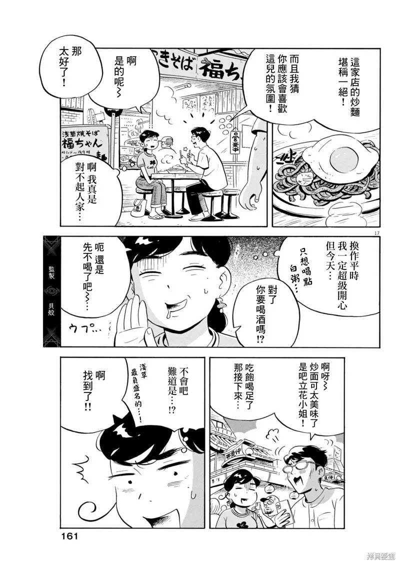 平屋小品,第66话,第17张