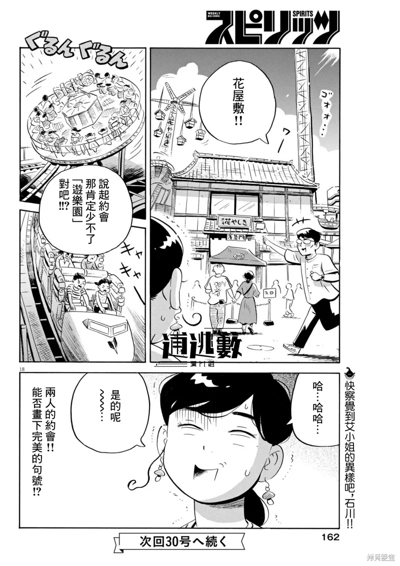 平屋小品,第66话,第18张