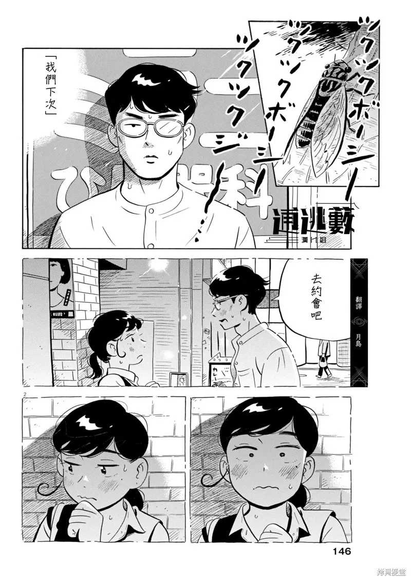 平屋小品,第66话,第2张