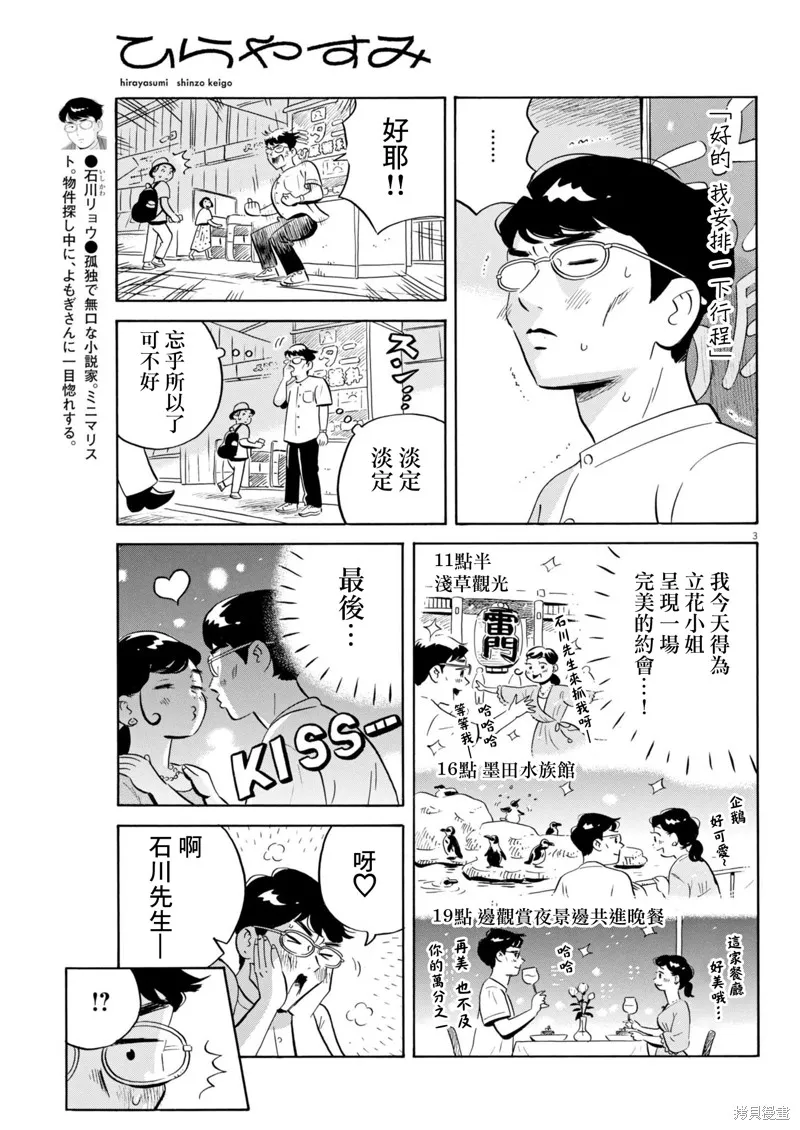 平屋小品,第66话,第3张