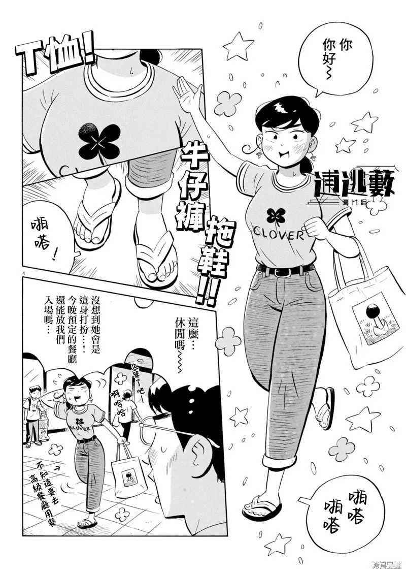平屋小品,第66话,第4张