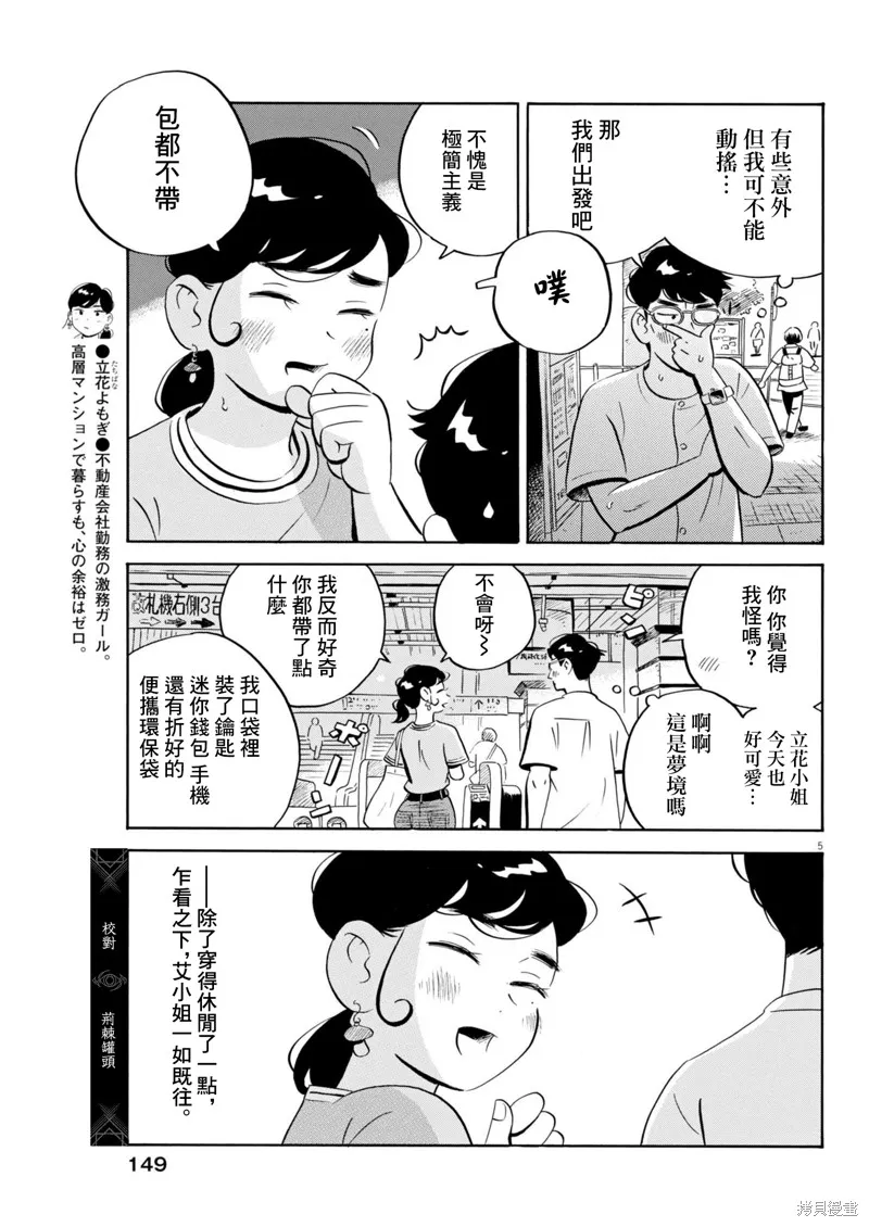 平屋小品,第66话,第5张