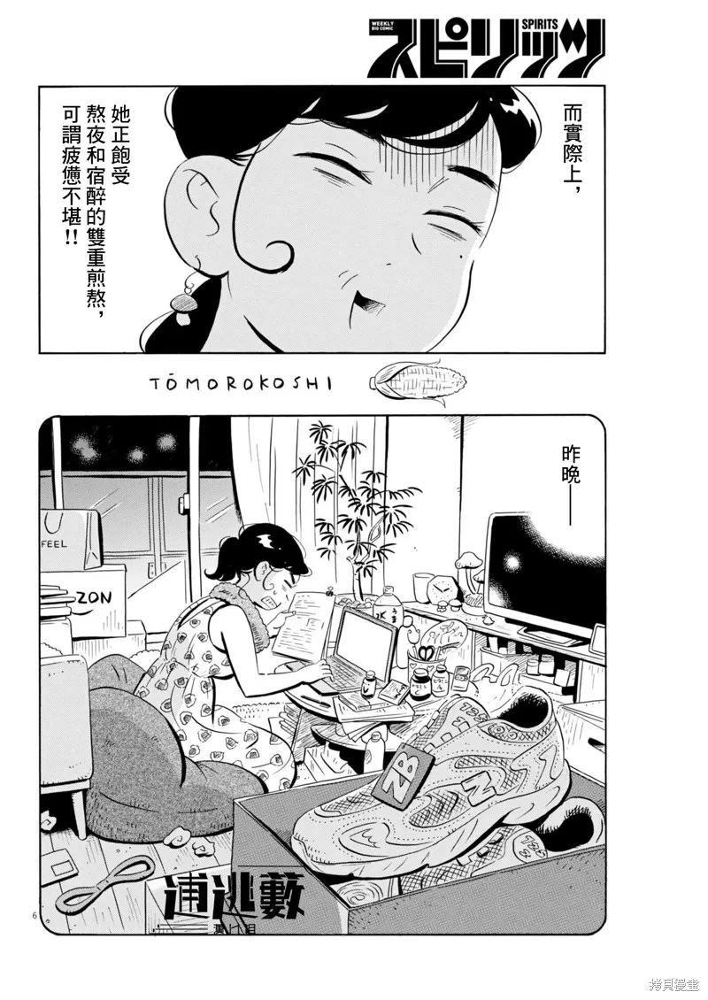 平屋小品,第66话,第6张