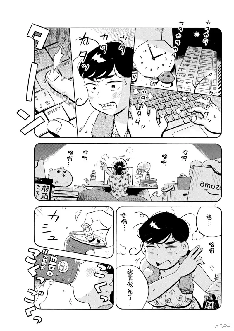 平屋小品,第66话,第7张