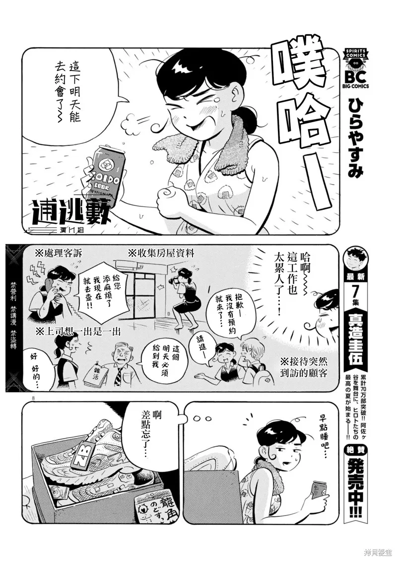 平屋小品,第66话,第8张