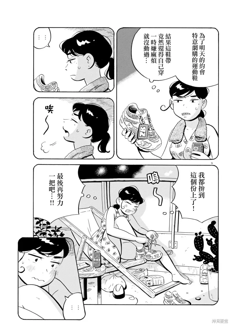 平屋小品,第66话,第9张