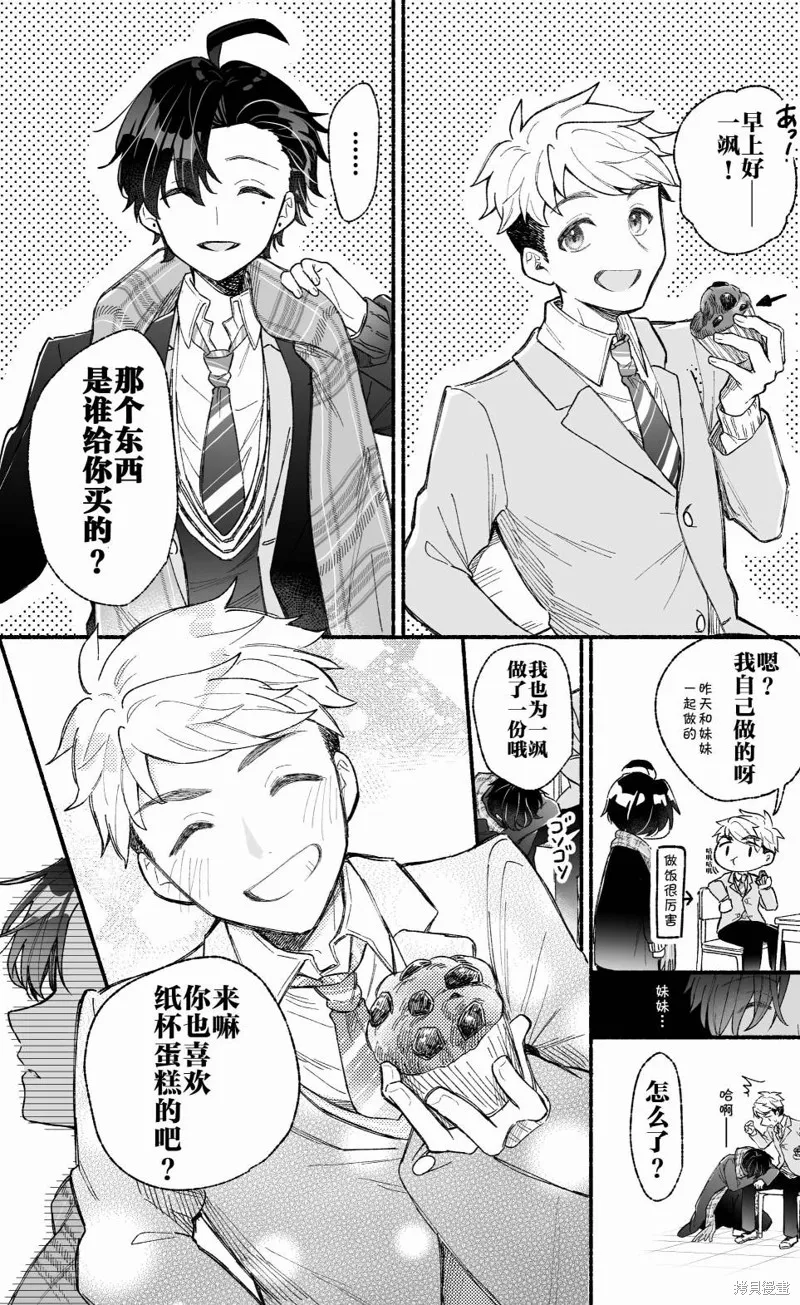 努力變得比帥氣假小子更帥氣的故事,第03話,第1张