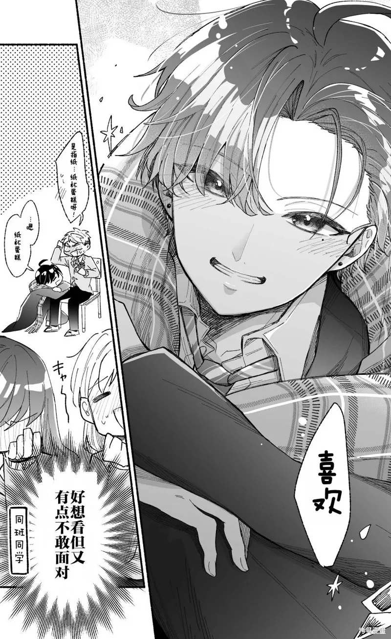 努力變得比帥氣假小子更帥氣的故事,第03話,第2张