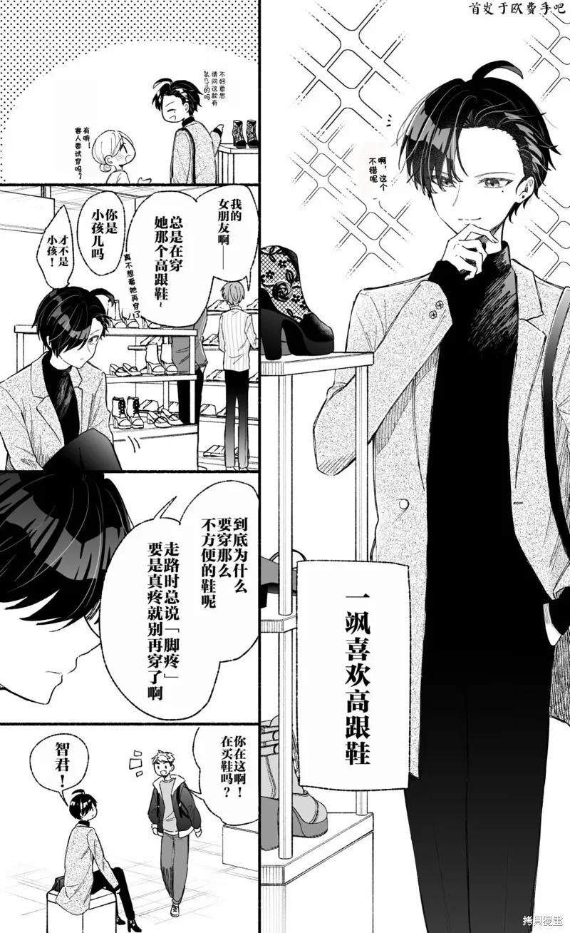 努力變得比帥氣假小子更帥氣的故事,第06話,第1张