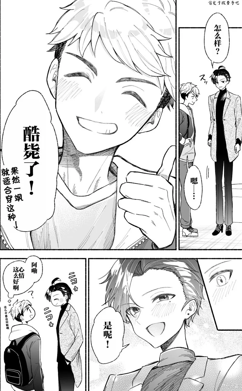 努力變得比帥氣假小子更帥氣的故事,第06話,第2张