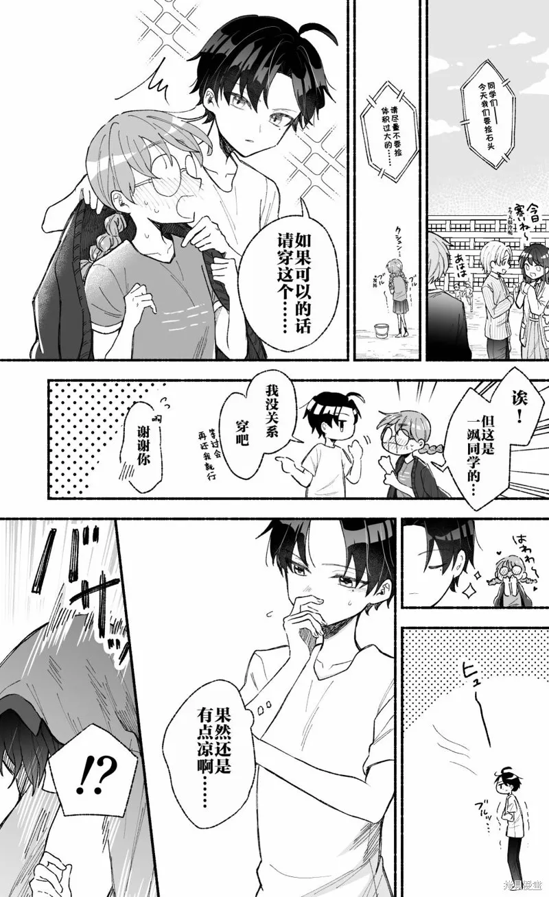 努力變得比帥氣假小子更帥氣的故事,第04話,第1张
