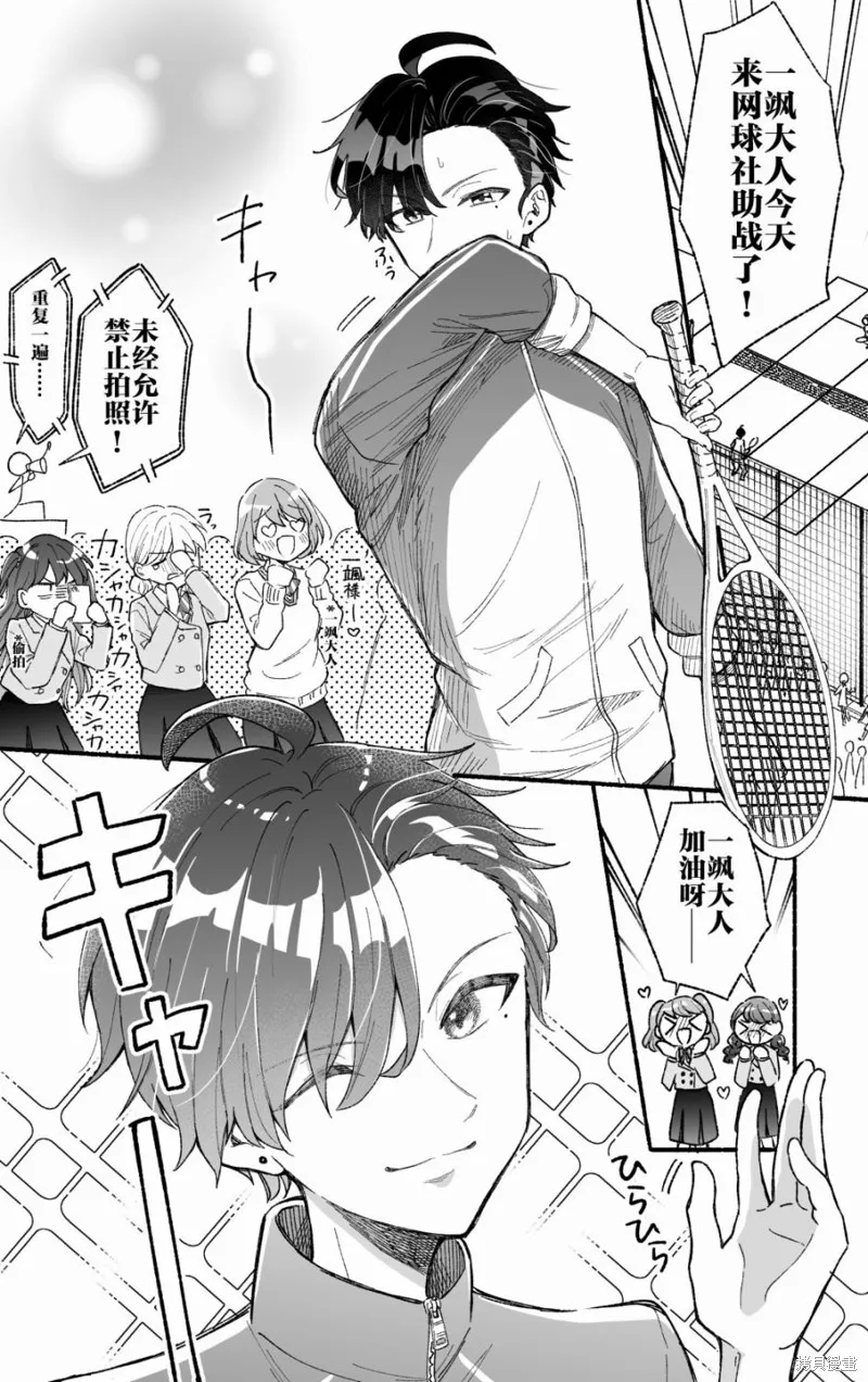 努力變得比帥氣假小子更帥氣的故事,第02話,第1张