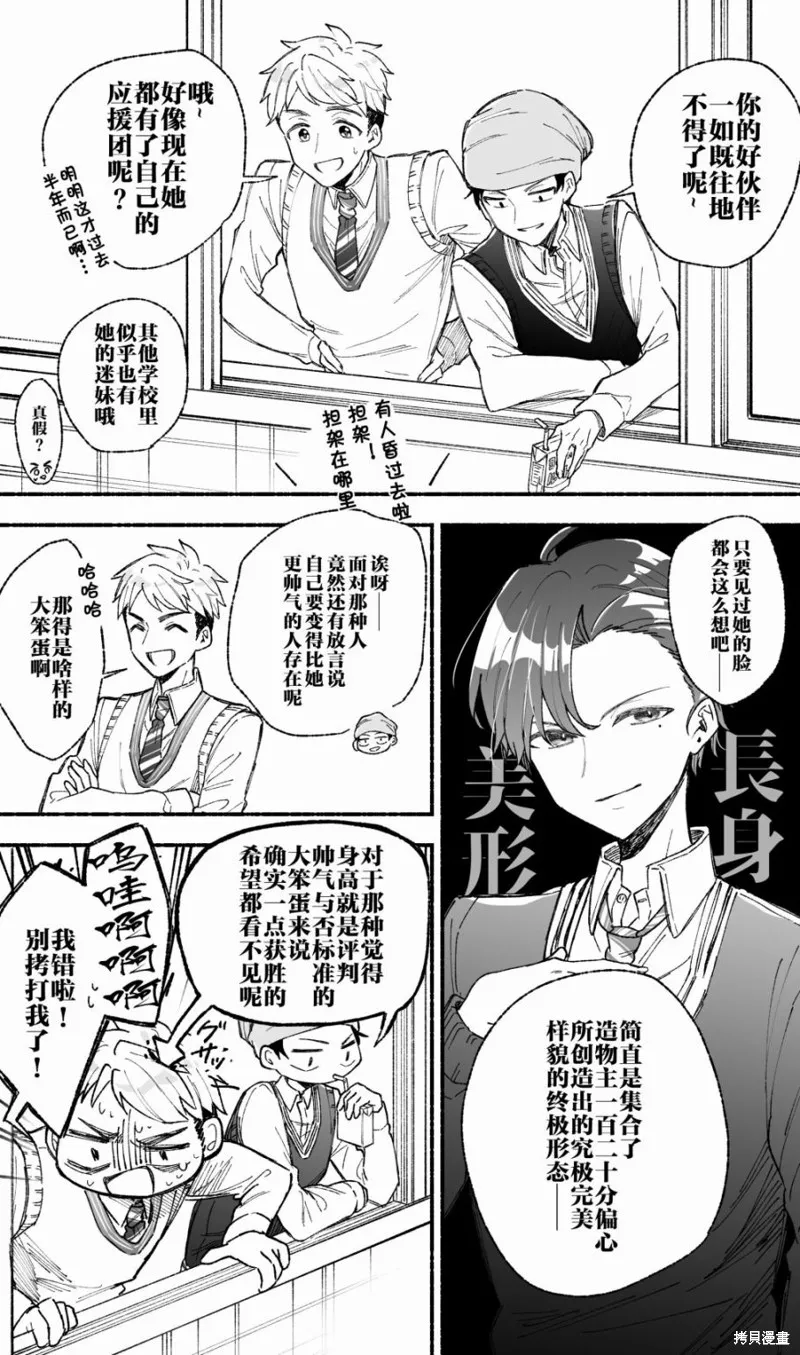 努力變得比帥氣假小子更帥氣的故事,第02話,第2张