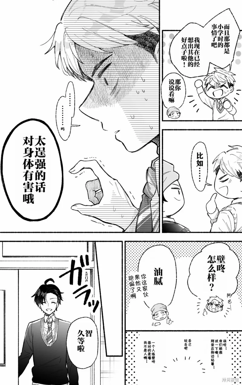 努力變得比帥氣假小子更帥氣的故事,第02話,第3张