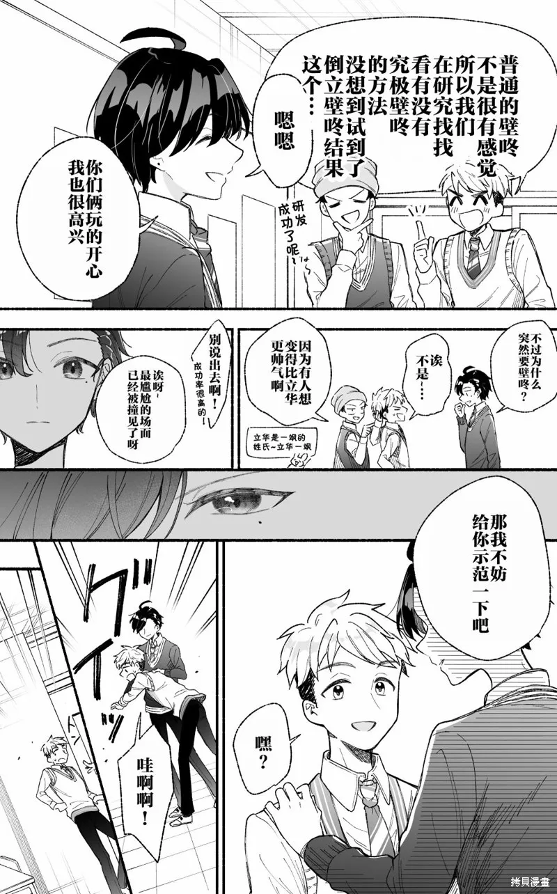 努力變得比帥氣假小子更帥氣的故事,第02話,第5张