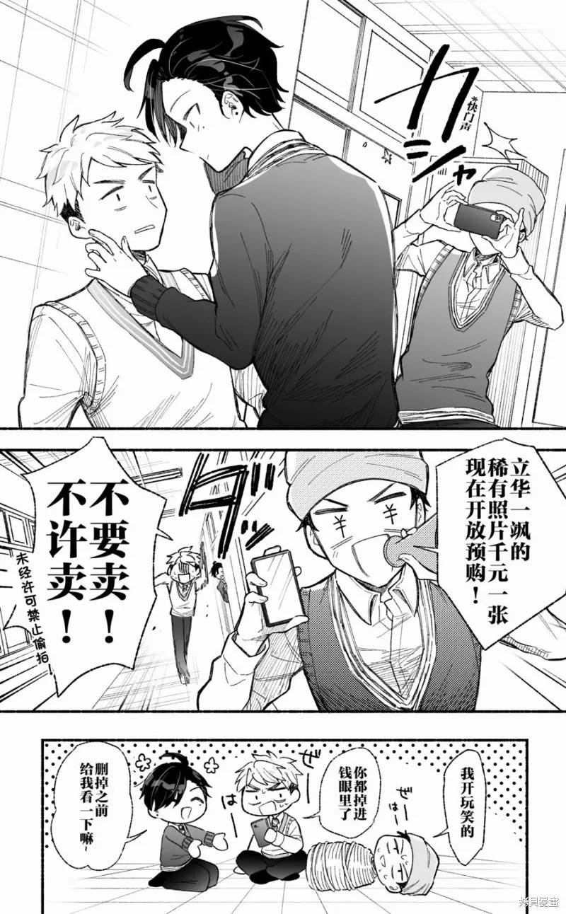 努力變得比帥氣假小子更帥氣的故事,第02話,第8张