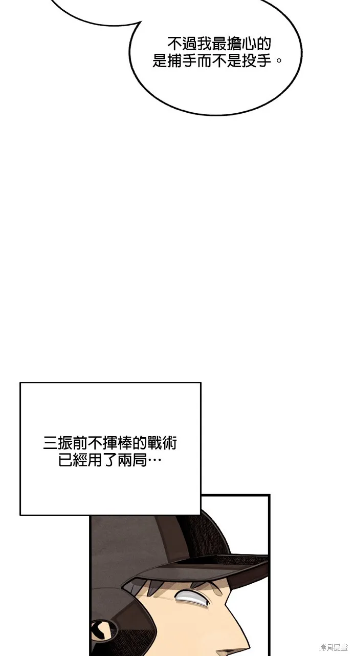9局下半NOT OVER,第26話,第12张