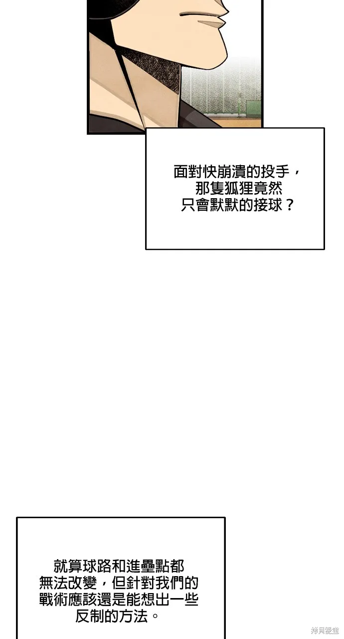 9局下半NOT OVER,第26話,第13张