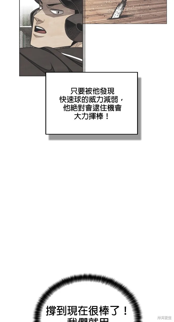 9局下半NOT OVER,第26話,第17张