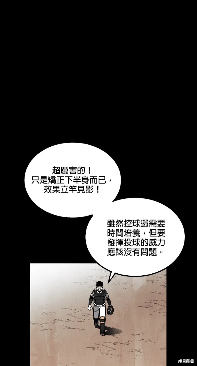 9局下半NOT OVER,第26話,第21张