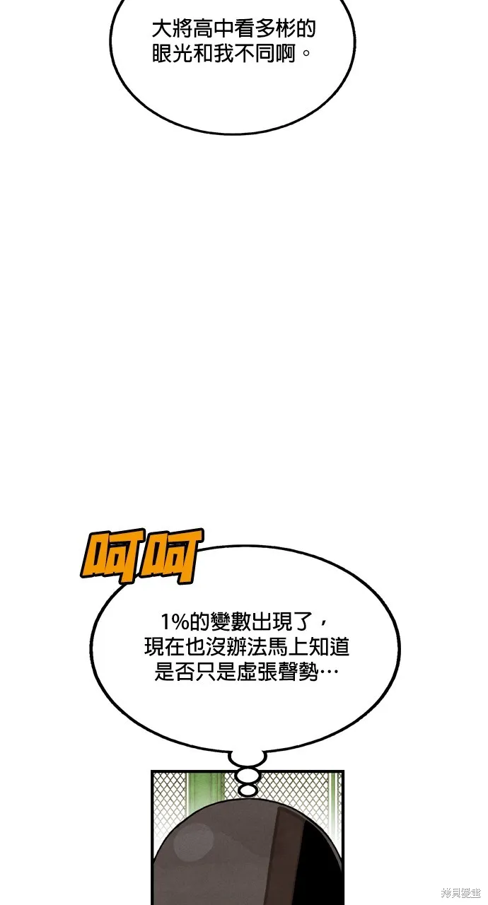 9局下半NOT OVER,第26話,第49张