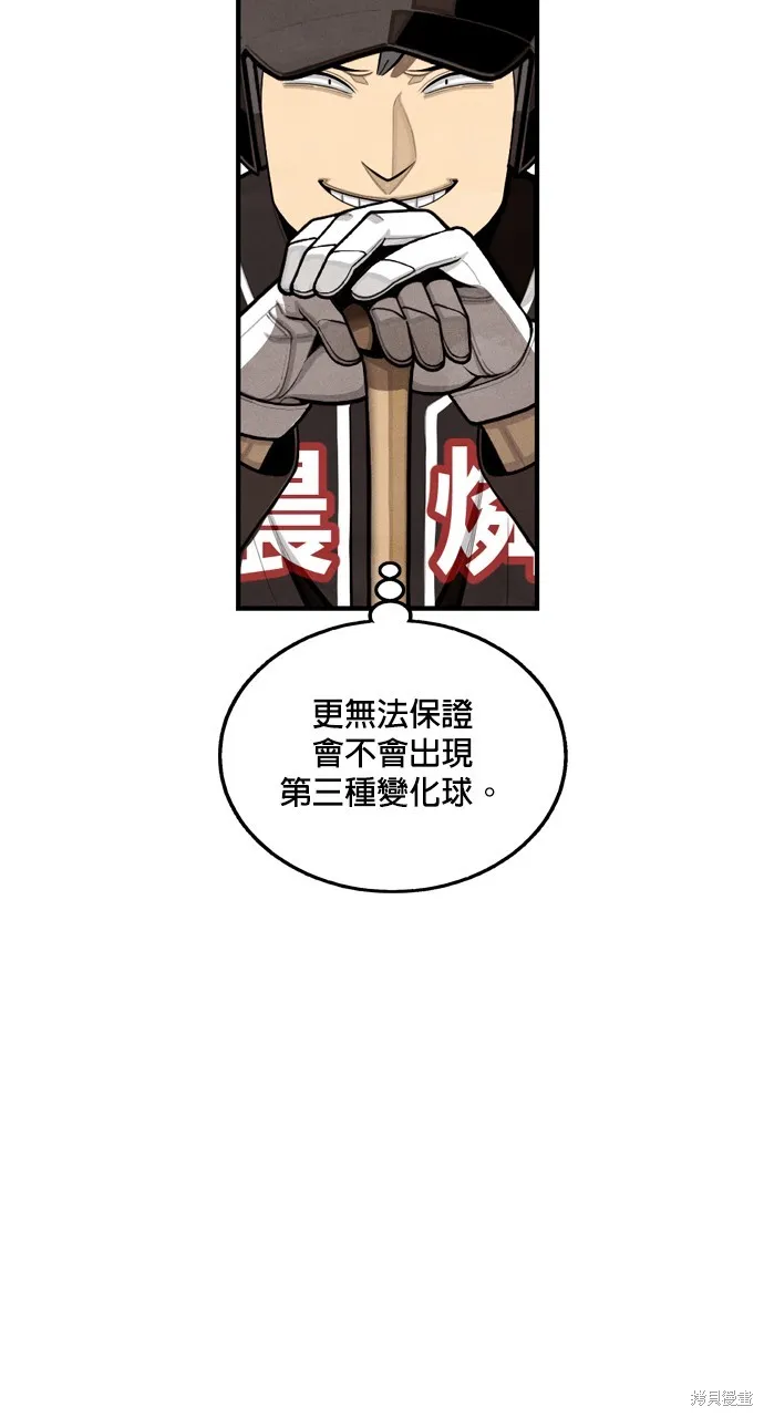 9局下半NOT OVER,第26話,第50张