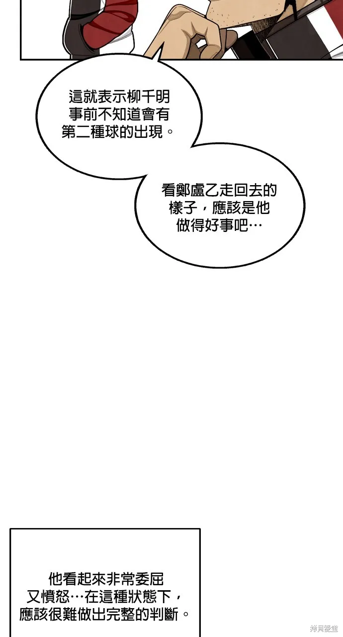 9局下半NOT OVER,第26話,第65张