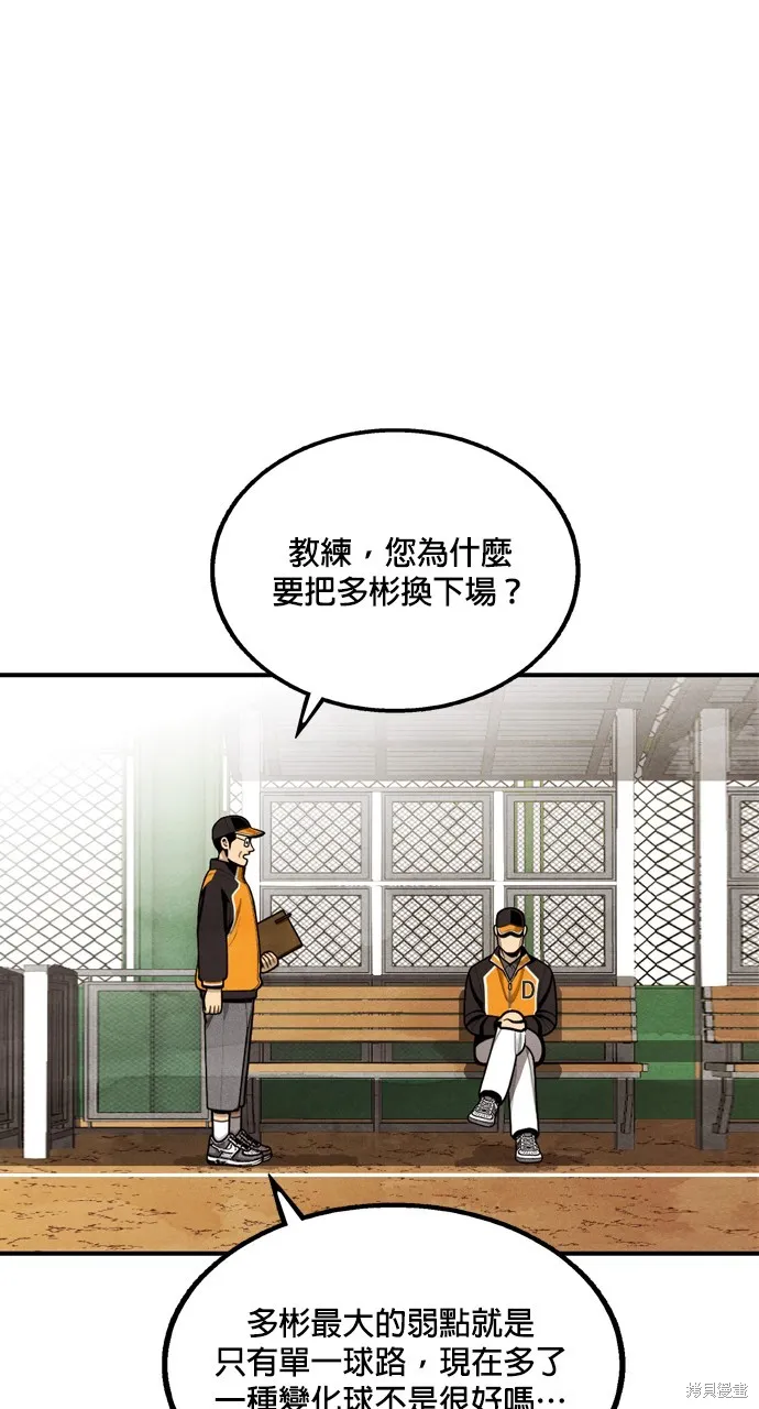 9局下半NOT OVER,第26話,第73张