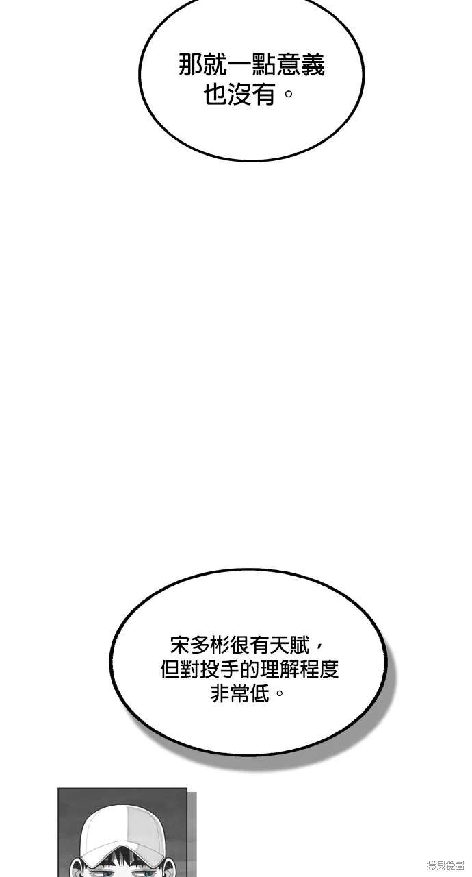 9局下半NOT OVER,第26話,第75张